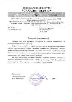 АО «Сахалиннеруд»