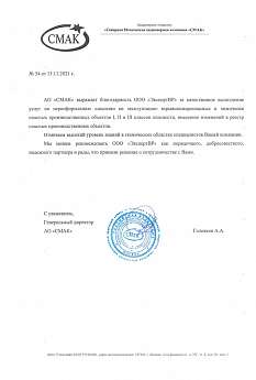 АО «СМАК»