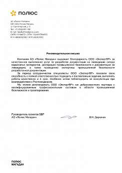 АО «Полюс Магадан»