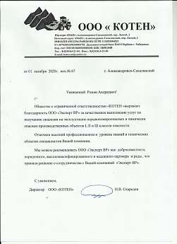ООО «КОТЕН»