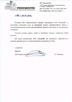 ООО «Трансотделстрой»