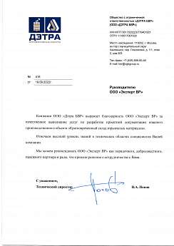 ООО "ДЭТРА БВР"