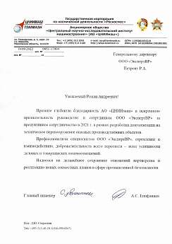 АО "ЦНИИмаш"