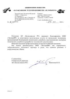 АО «Балаклавское РУ»