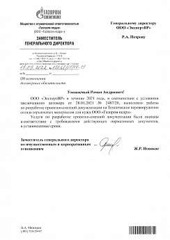 ООО "Газпром недра"