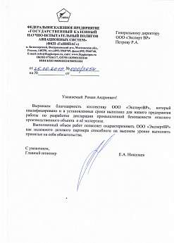 ФКП «ГкНИПАС»